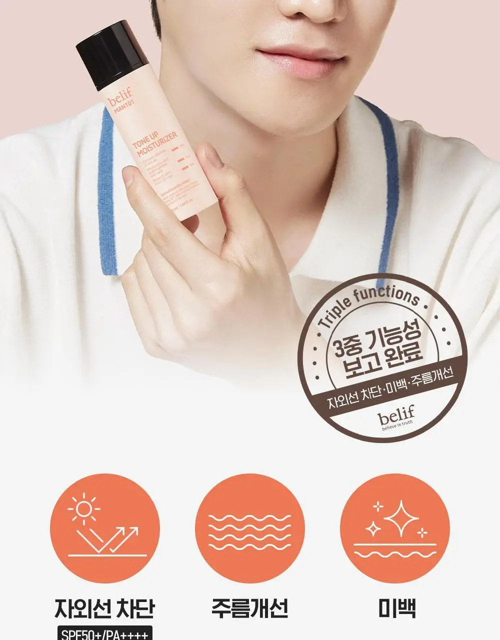 [NEW 올인원] 빌리프 맨101 톤업 모이스춰라이저 50ml 상세페이지 17